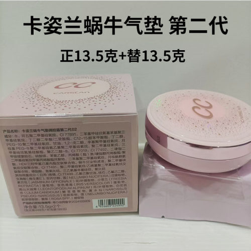 卡姿兰蜗牛气垫调控霜CC霜第二代
