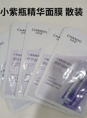 自然堂小紫瓶肌源修护面膜散装