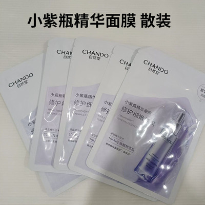 自然堂小紫瓶肌源修护面膜散装