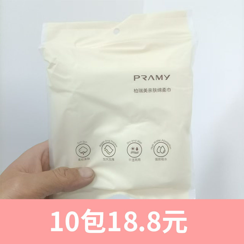 PRAMY/柏瑞美亲肤棉柔巾洗脸巾