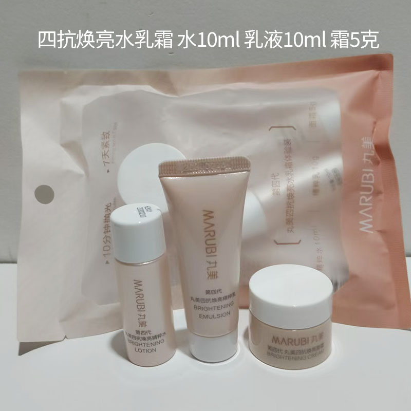 丸美4.0四抗水乳霜小样体验装保湿补水焕亮紧致四抗水乳第四代