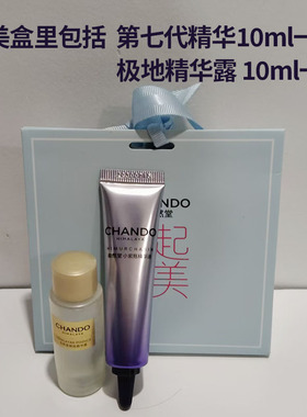 第七代小紫瓶精华液极地水小样