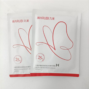 2.0丸美多重胜肽紧致淡纹精华眼膜蝴蝶绷带眼膜贴 保湿改善细纹