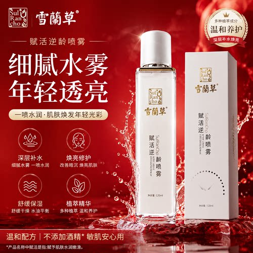 金正品木集团雪兰草赋活逆某龄喷雾爽肤水胶原靓肤面霜官方旗舰
