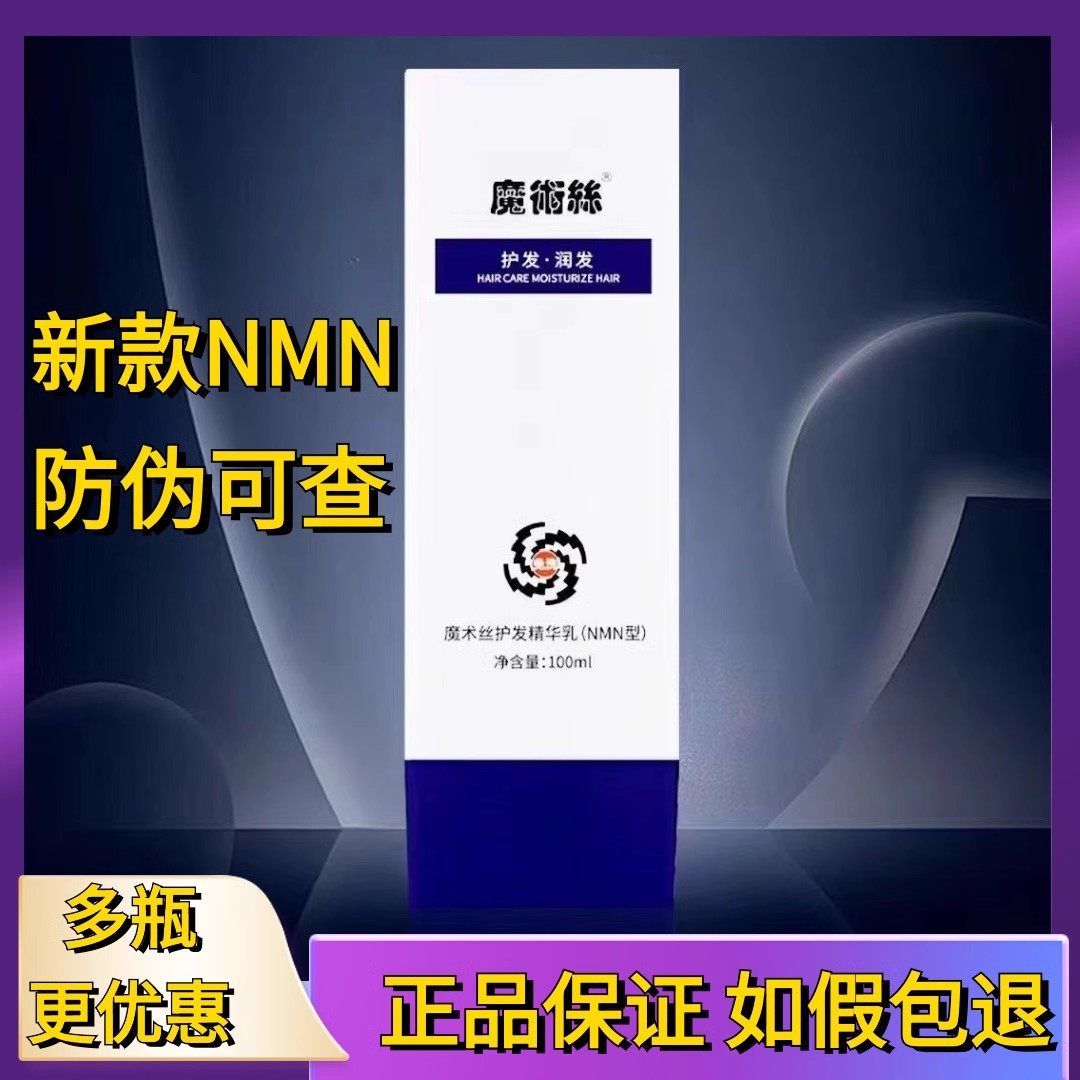魔术丝东方药林官方旗舰店养护肽转黑乌发膏洗发水润丝护发精华乳图片