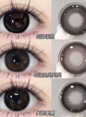 美瞳日抛10片黑色小大直径自然素颜正品官网旗舰店隐形眼镜女9xx