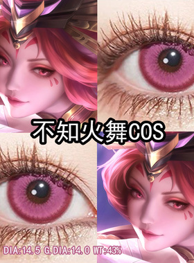 不知火舞绯月行cos美瞳粉红色日抛大小直径显色cos官方旗舰店辉yc