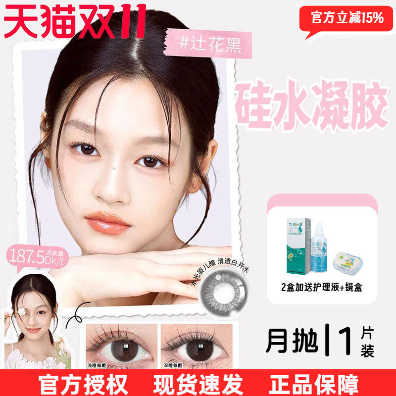 现货美若康月抛美瞳硅水凝胶小直径隐形眼镜辻花黑迷漫棕旗舰店AM图片