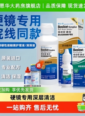 博士伦博视顿新洁润眼液10ml硬性隐形眼镜OK镜护理液舒润润滑液TF