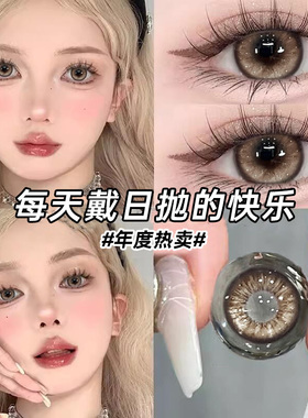 婚礼美瞳日抛30片棕色一次性10片混血隐形眼镜WF正品官网旗舰店TN