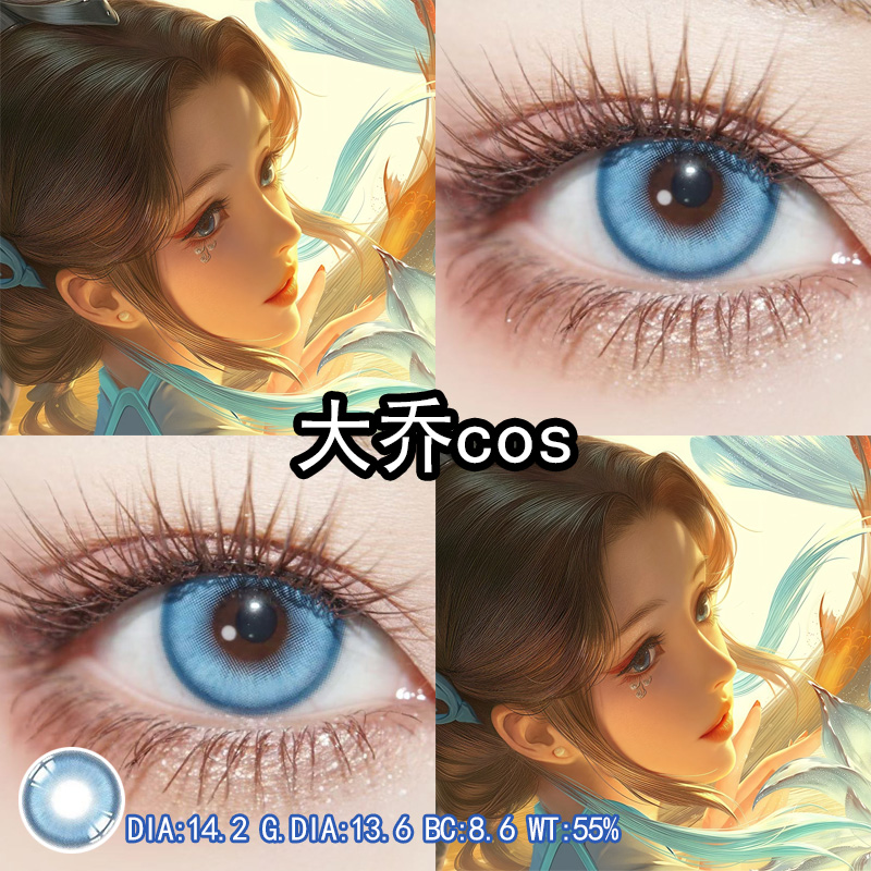 大乔白鹤梁cos美瞳蓝色日抛王者荣耀cos美瞳官方旗舰店正品辉yc