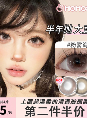 美瞳半年抛无锁边大直径14.5粉棕色momo日常带度数彩色隐形眼镜FM
