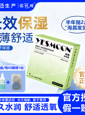 海昌&依视明昕晰近视隐形眼镜半年抛2片水润舒适抗UV旗舰店正品TF
