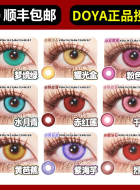 doya美瞳cos日抛紫绿红灰粉棕金黄蓝色青五条悟魈dgu官方旗舰店SH