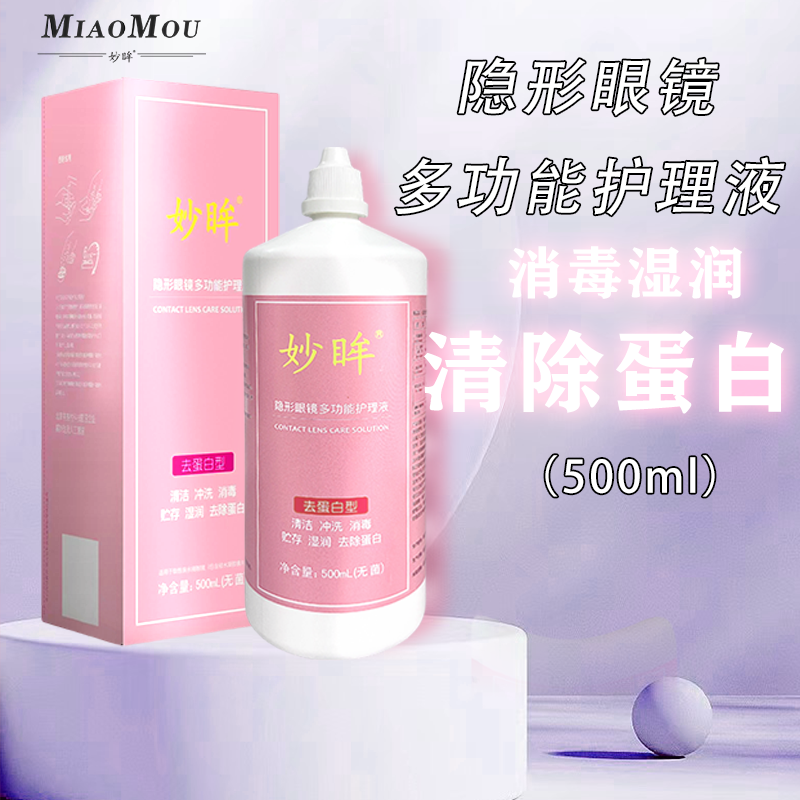 大容量500ml*2 共计1000ml 清洁除蛋白