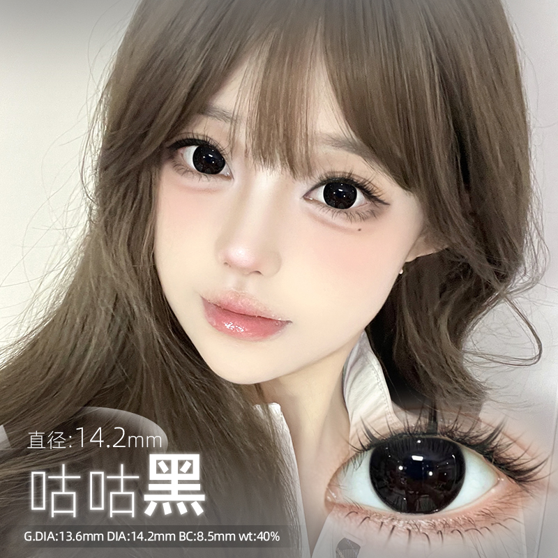咕咕黑黑色美瞳日抛30片小直径日常锁边官方正品彩色隐形眼镜9xx