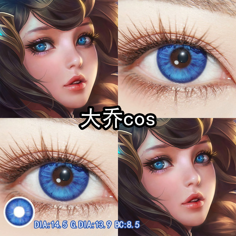 大乔cos美瞳蓝色日抛王者荣耀cos美瞳漫展显色官方旗舰店正品辉yc