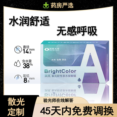 散光隐形眼镜定制加带近视远视透明片高度数订制月抛半年抛年抛TF