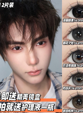 男士美瞳男款半年抛黑色小直径学生近视有度数隐形眼镜旗舰店博yc