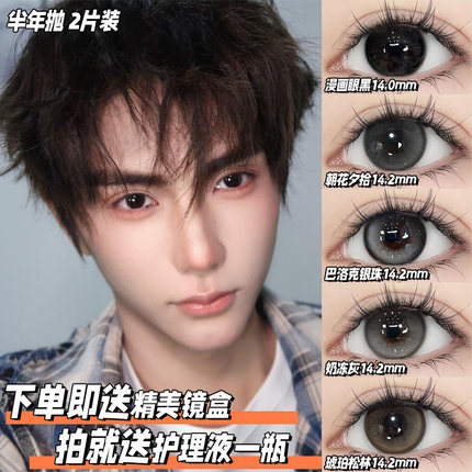 男士美瞳男款半年抛黑色小直径学生近视有度数隐形眼镜旗舰店博yc