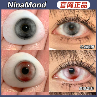 NinaMond美瞳灵魂失乐园红瞳血泪乌鸦眼泪生灵中邪万圣节SZ女TF