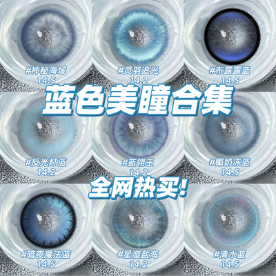 蓝色美瞳合集半年抛小大直径混血感cos彩色隐形眼镜NF官方正品TN