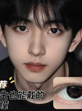 黑糖爆珠男士美瞳半年抛男生黑色自然款近视隐形眼镜官方正品EJLK