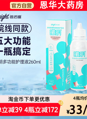 普诺瞳曦明硬性眼镜护理液260mlok镜rgp角膜塑形硬镜专用护理TF