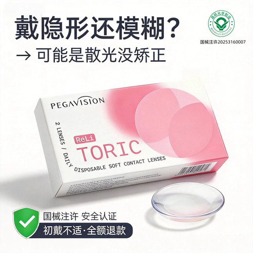 【现货速发】散光隐形眼镜定制日抛