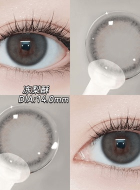 冻梨酥灰色美瞳日抛大小直径混血学生党自然隐形眼镜官方正品0xx