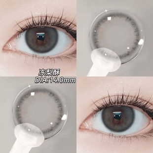 冻梨酥灰色美瞳日抛大小直径混血学生党自然隐形眼镜官方正品0xx