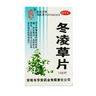 安灯冬凌草片100片/盒nh咽炎口腔炎辅助治疗热毒壅盛声音嘶哑消肿