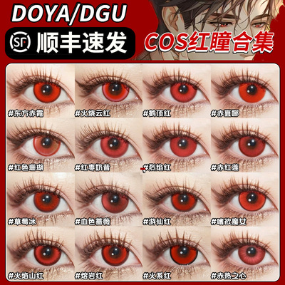 万圣节红色美瞳日抛cos吸血鬼克鲁鲁赤红莲dgugulens冰糖红2片SH