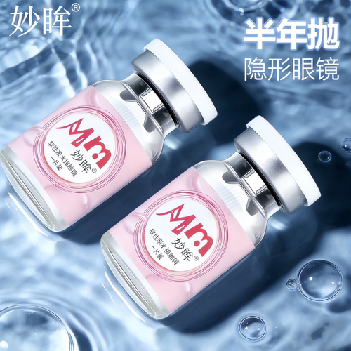 两片装隐形近视眼睛度数透明片
