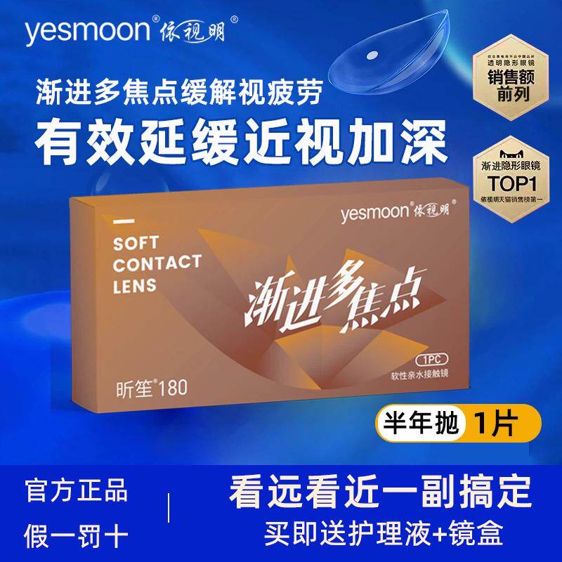 【官方正品】依视明渐进多焦点隐形眼镜半年抛1片远近两用近视TF
