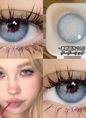 混血虹膜泰勒蓝灰美瞳半年抛小直径2023新款学生隐形眼镜3xx