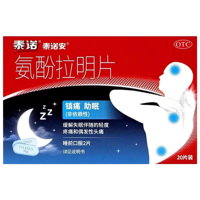 泰诺安 氨酚拉明片 20片/盒镇痛助眠轻度疼痛偶发性头痛nh