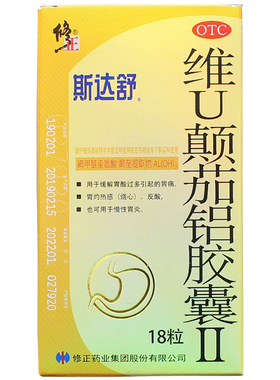 修正 斯达舒维U颠茄铝胶囊18粒胃酸过多胃痛胃炎胃痛慢性胃炎nh