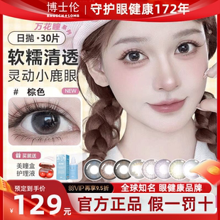 博士伦美瞳日抛30片近视隐形眼镜大小直径万花瞳一次性官方正品TF