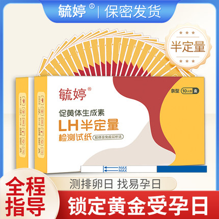 毓婷半定量排卵试纸高精度测排卵期卵泡女备孕测试条精准检测仪QZ