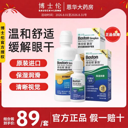 博士伦博视顿新洁润滑液隐形眼镜硬性角膜塑形ok镜润眼护理液TF
