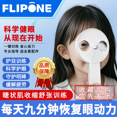 【官方正品】复力拍电动反转拍视力训练医院同款学生专用±200TF