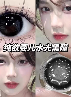 黑珍珠黑美瞳日抛30片黑色自然款一次性次抛隐形眼镜WF官方正品TN