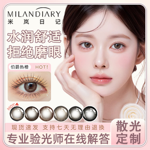 现货速发 散光隐形眼镜定制美瞳加高度数近视彩片半年抛小直径TF