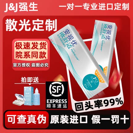 强生欧舒适隐形眼镜散光定制日抛30片近视安视优硅水凝胶非月抛TF