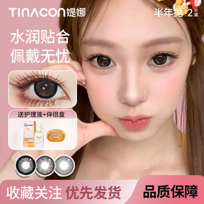 TINA媞娜美瞳半年抛双马尾萝莉灰大直径隐形眼镜QF缇娜官方正品TN