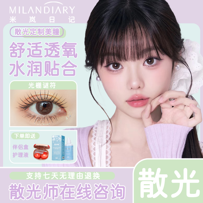 现货速发]散光隐形眼镜定制美瞳加高度数近视半年抛小直径棕色TF