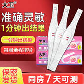 大卫验孕棒验孕笔早孕试纸测试卡笔测孕验孕测怀孕正品 旗舰店QZ