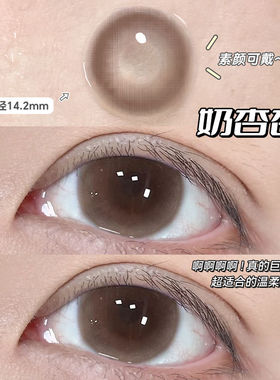 奶杏杏美瞳半年抛无锁边棕色大小直径隐形眼镜旗舰店官网正品6xx