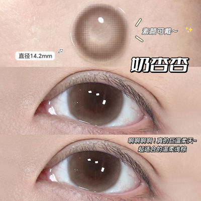 奶杏杏美瞳半年抛无锁边棕色大小直径隐形眼镜旗舰店官网正品6xx